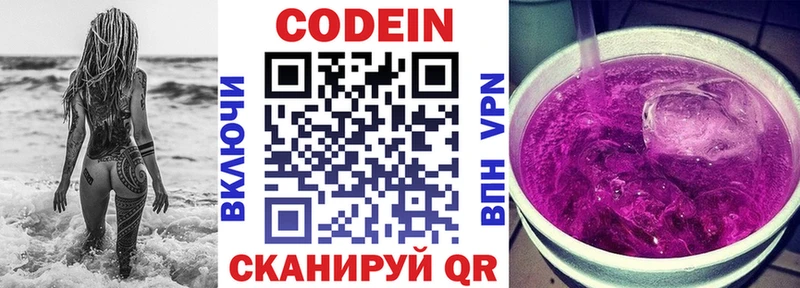 Codein напиток Lean (лин) Харовск